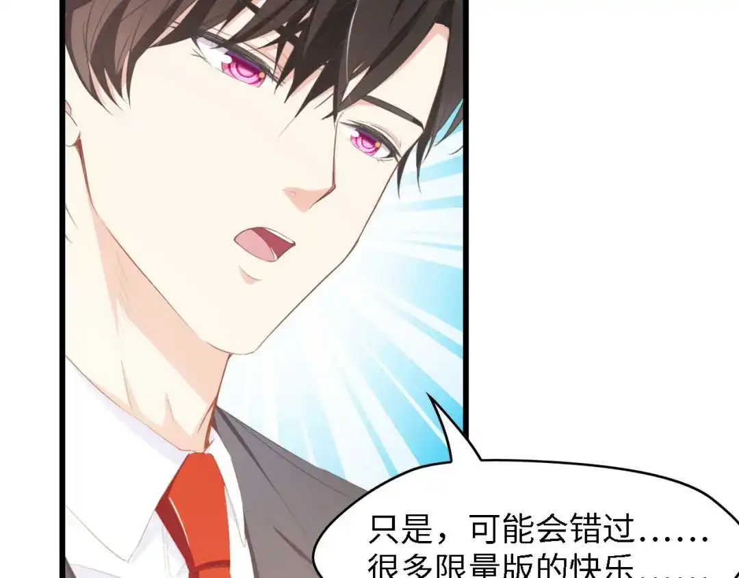 《总裁大人的双面娇妻》第46话 限量版的快乐 第85页