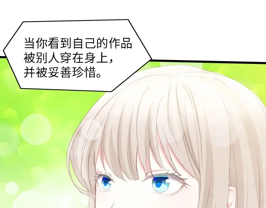 《总裁大人的双面娇妻》第46话 限量版的快乐 第55页