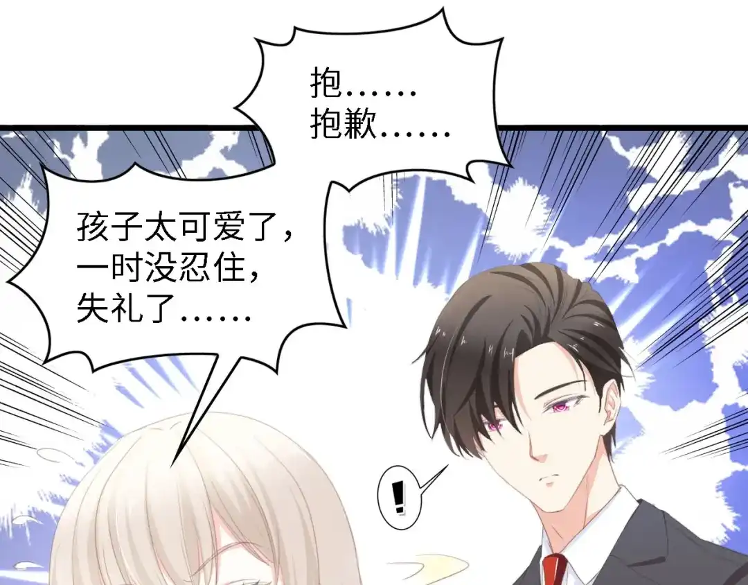 《总裁大人的双面娇妻》第46话 限量版的快乐 第70页