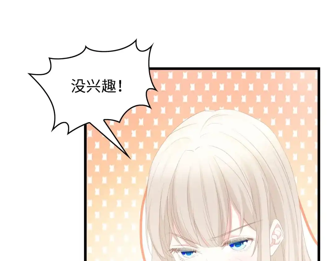 《总裁大人的双面娇妻》第46话 限量版的快乐 第9页