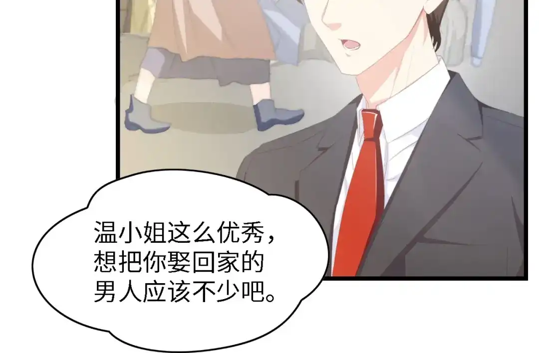 《总裁大人的双面娇妻》第46话 限量版的快乐 第79页