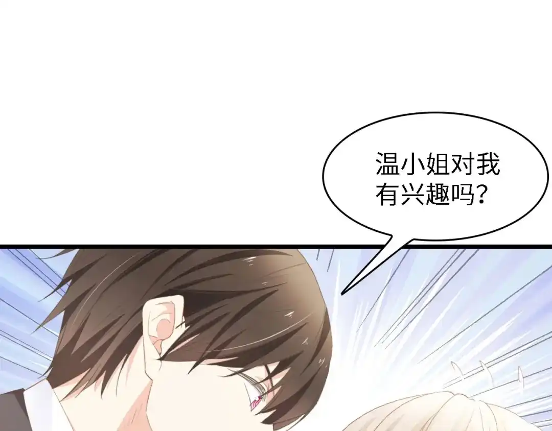 《总裁大人的双面娇妻》第46话 限量版的快乐 第7页
