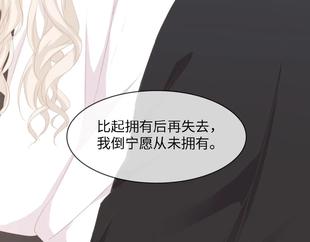 《总裁大人的双面娇妻》第46话 限量版的快乐 第89页