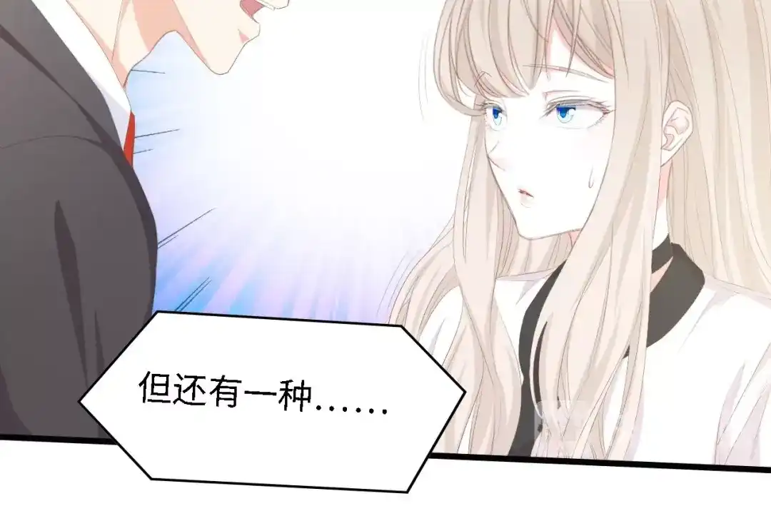 《总裁大人的双面娇妻》第46话 限量版的快乐 第54页