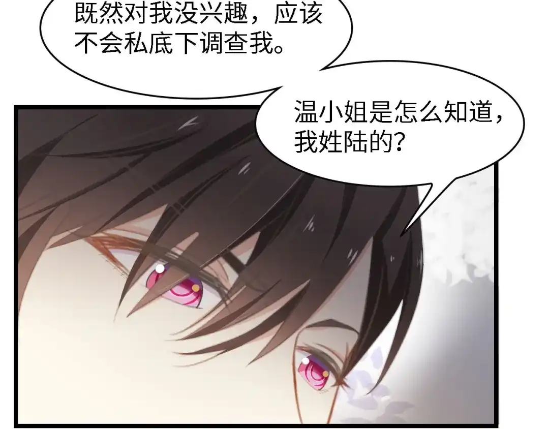 《总裁大人的双面娇妻》第46话 限量版的快乐 第11页