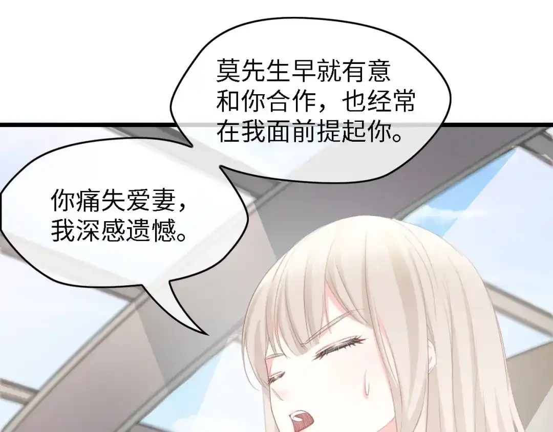 《总裁大人的双面娇妻》第46话 限量版的快乐 第30页