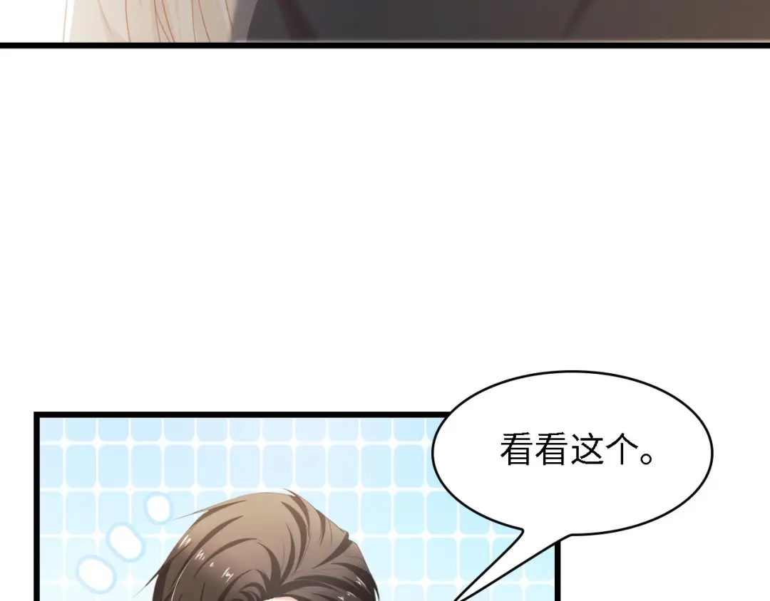 《总裁大人的双面娇妻》第46话 限量版的快乐 第44页