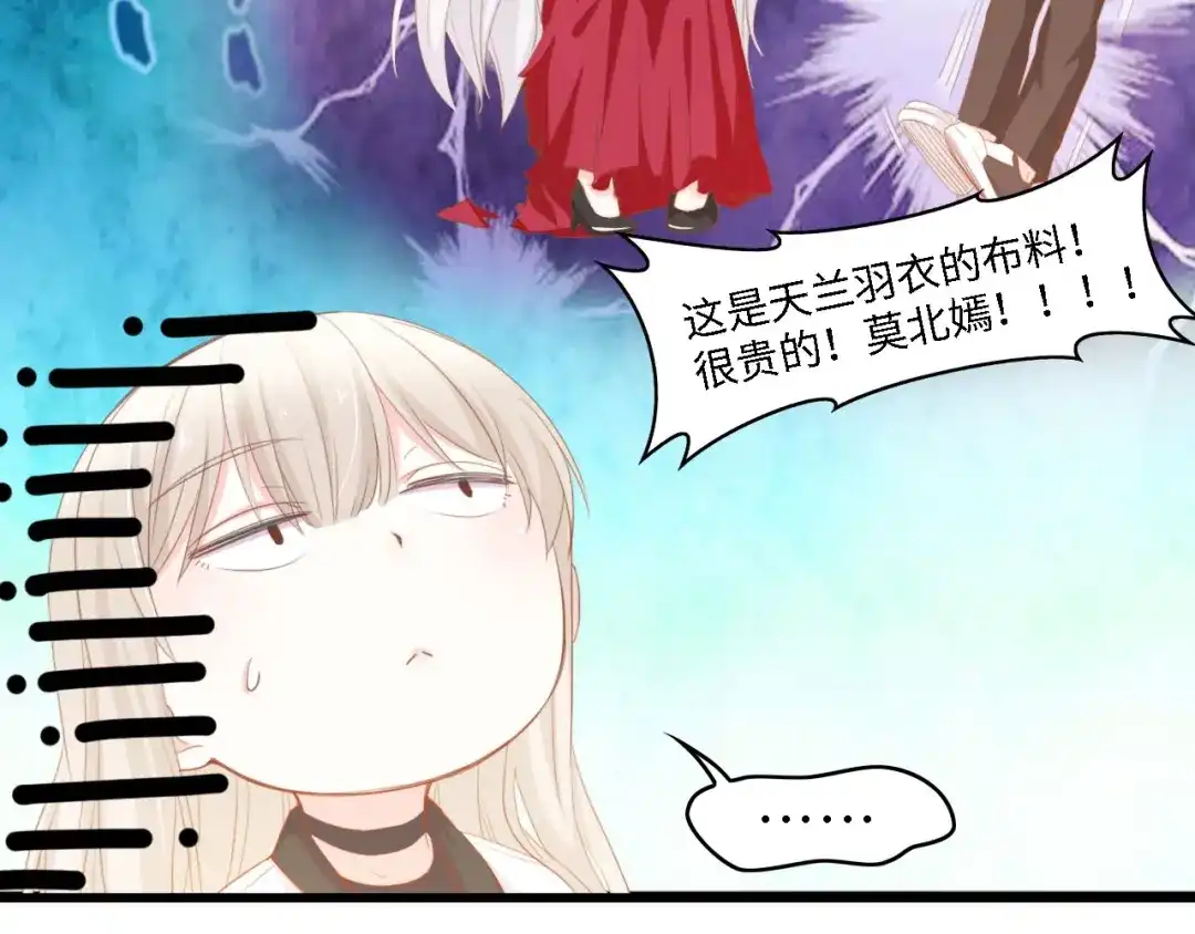 《总裁大人的双面娇妻》第46话 限量版的快乐 第58页