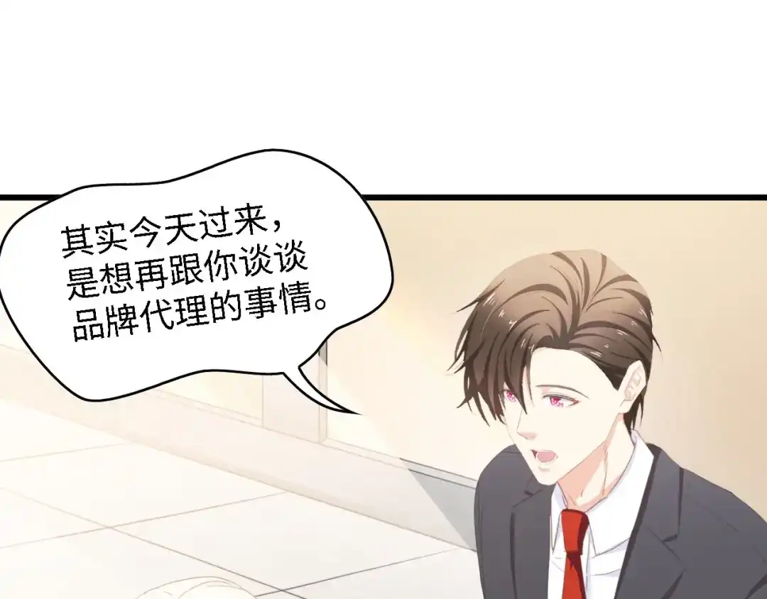 《总裁大人的双面娇妻》第46话 限量版的快乐 第40页