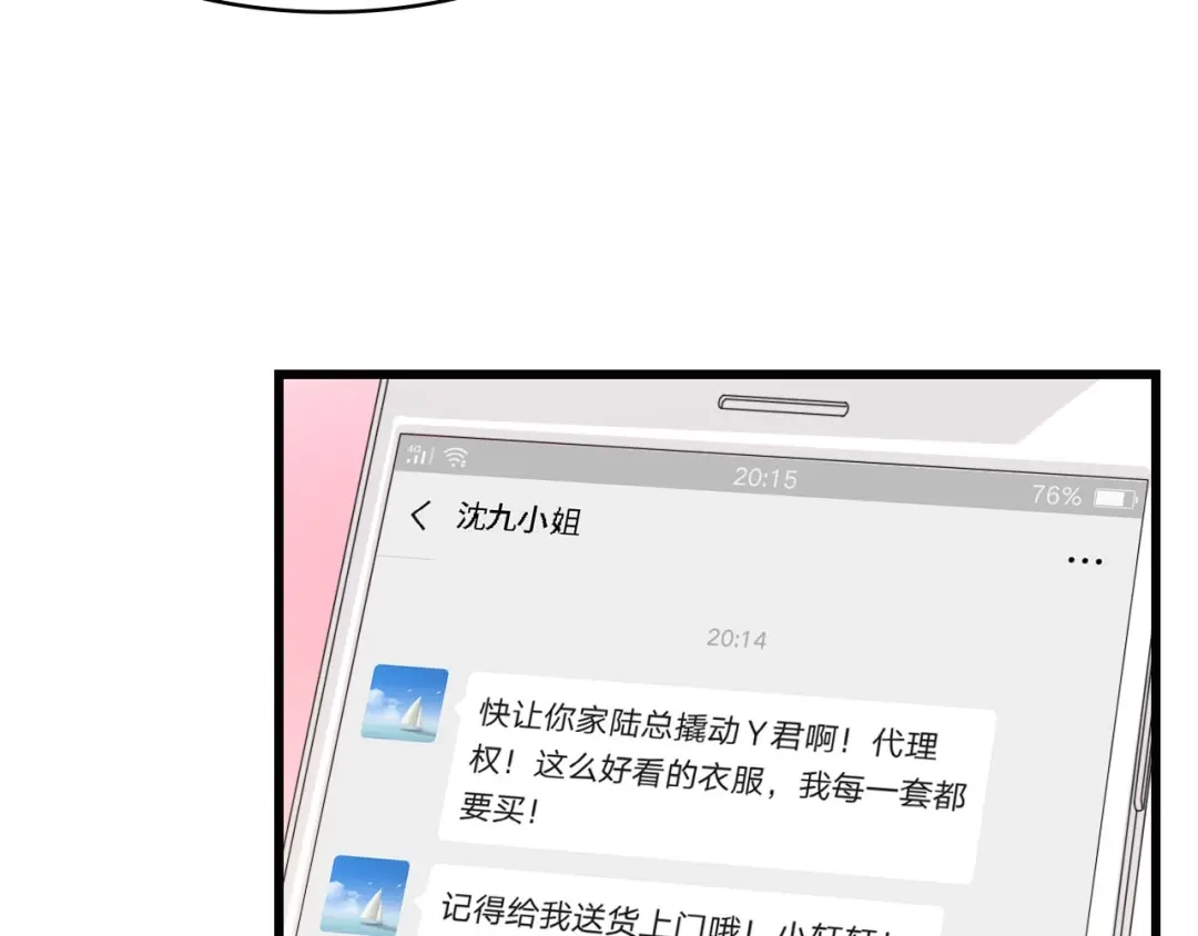 《总裁大人的双面娇妻》第46话 限量版的快乐 第50页
