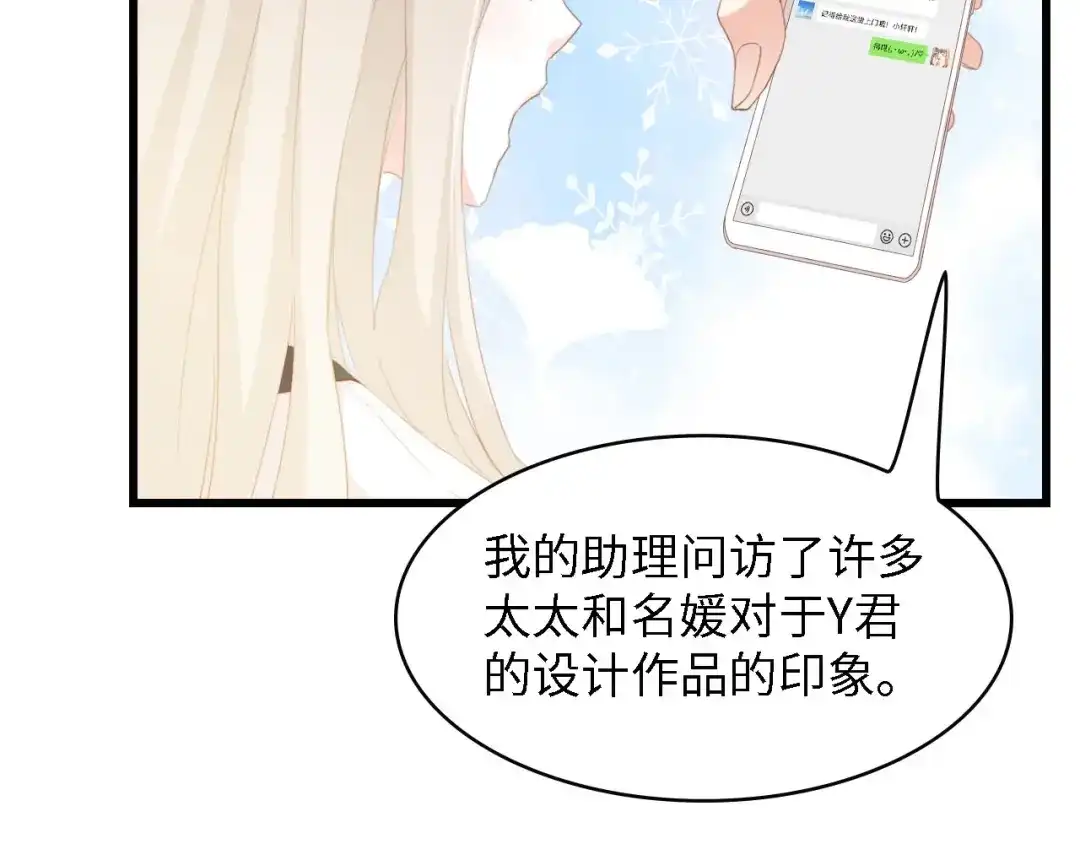 《总裁大人的双面娇妻》第46话 限量版的快乐 第47页