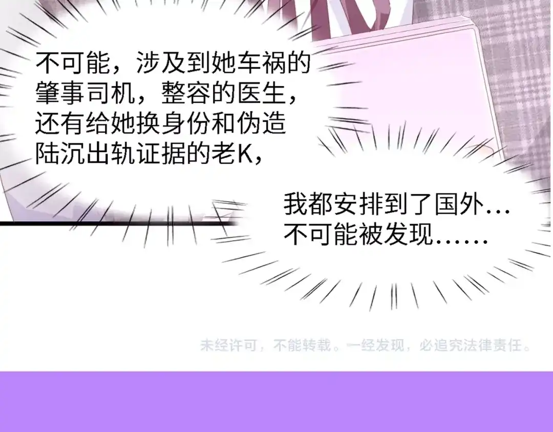 《总裁大人的双面娇妻》第46话 限量版的快乐 第100页