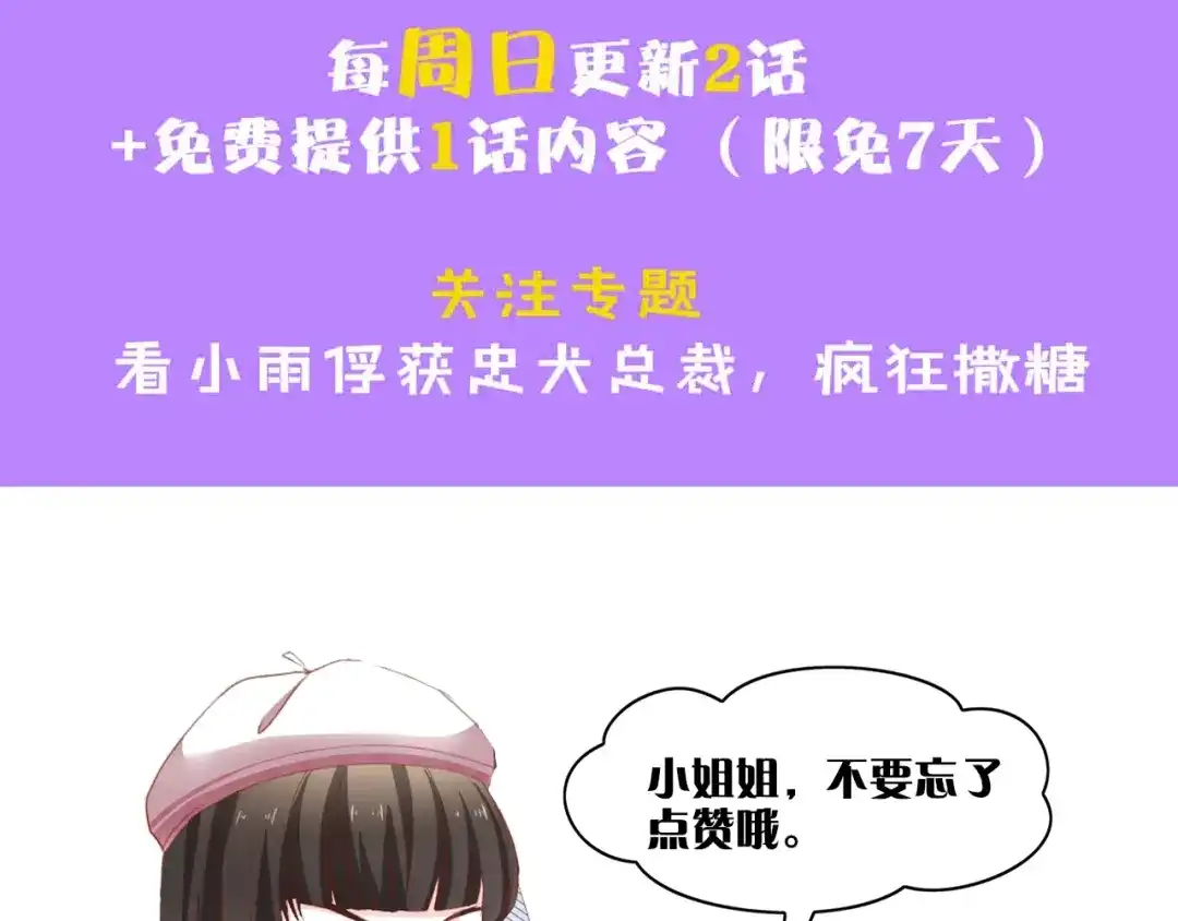 《总裁大人的双面娇妻》第46话 限量版的快乐 第101页