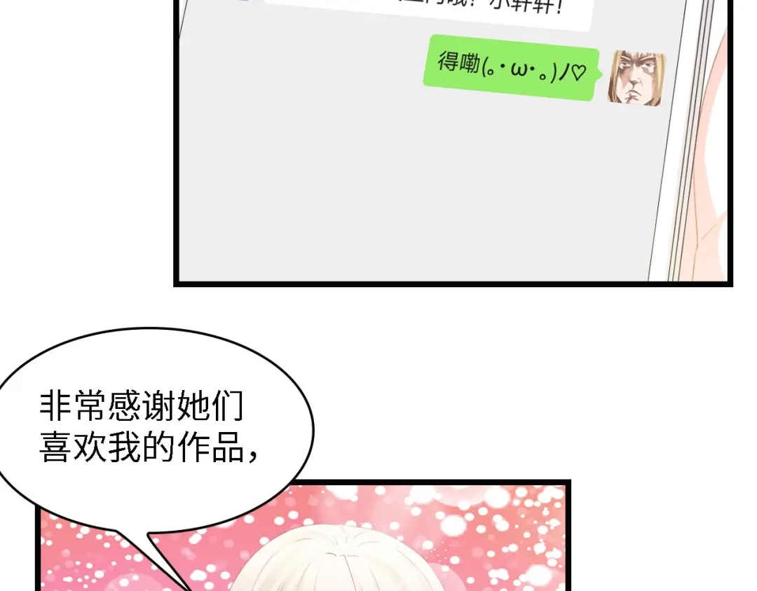 《总裁大人的双面娇妻》第46话 限量版的快乐 第51页