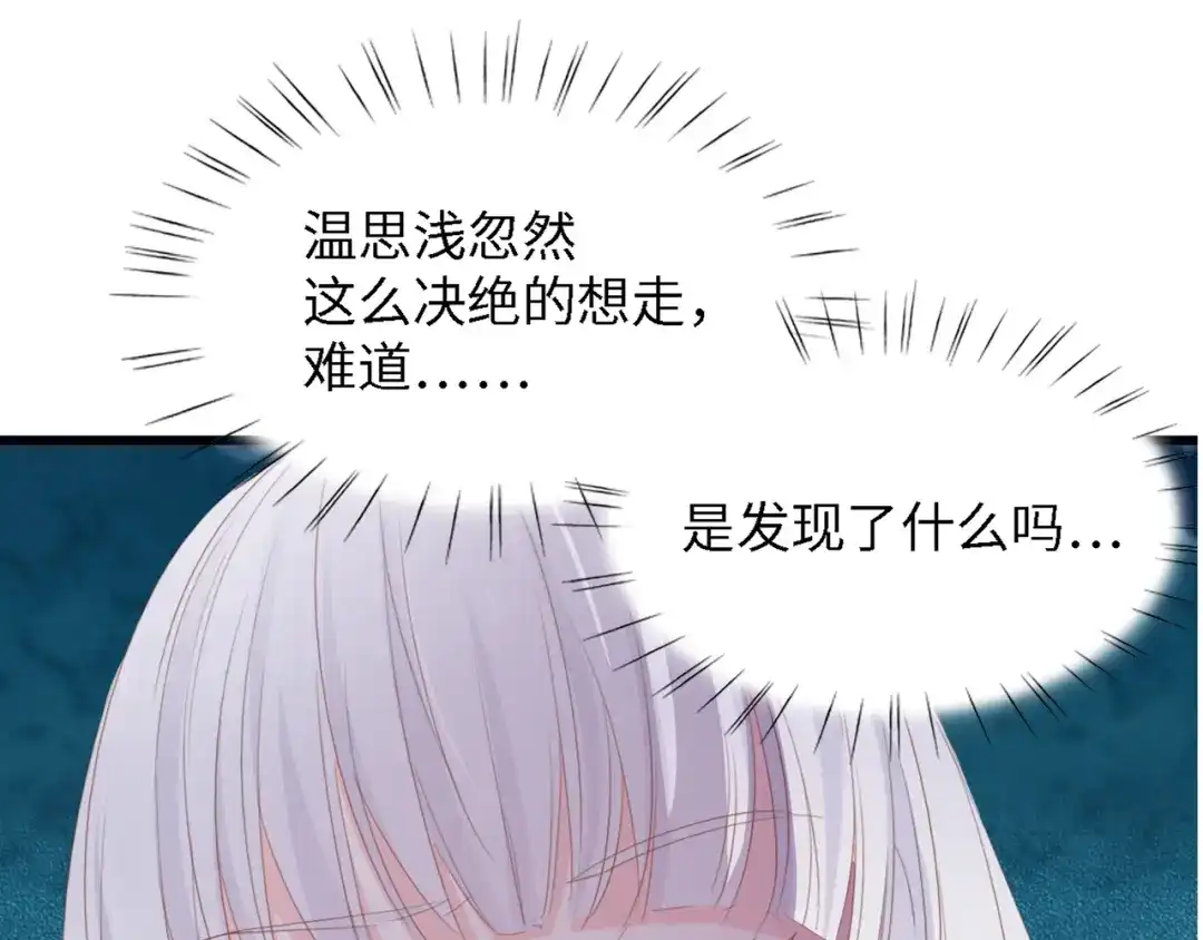 《总裁大人的双面娇妻》第46话 限量版的快乐 第98页