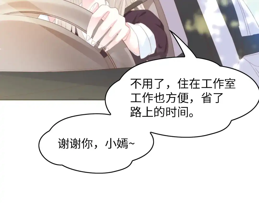 《总裁大人的双面娇妻》第46话 限量版的快乐 第97页