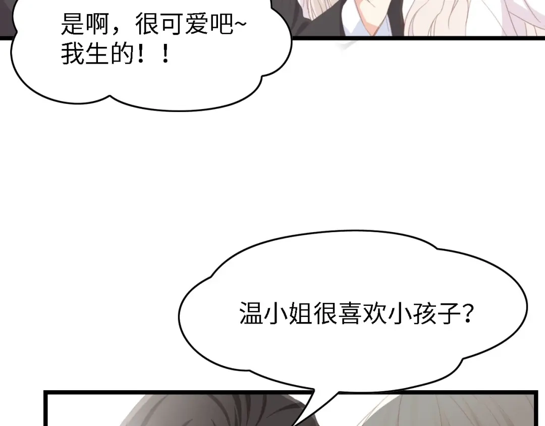 《总裁大人的双面娇妻》第46话 限量版的快乐 第68页