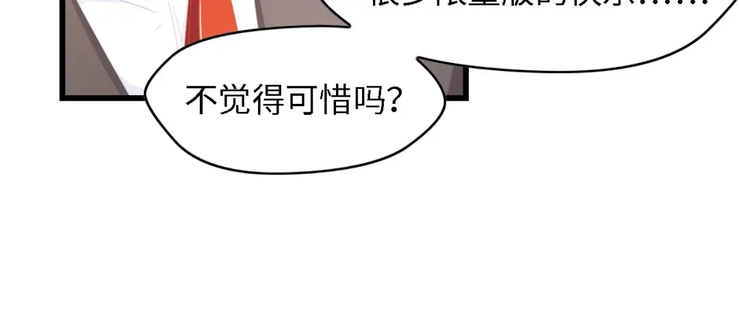 《总裁大人的双面娇妻》第46话 限量版的快乐 第86页