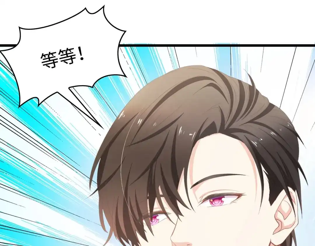 《总裁大人的双面娇妻》第46话 限量版的快乐 第38页