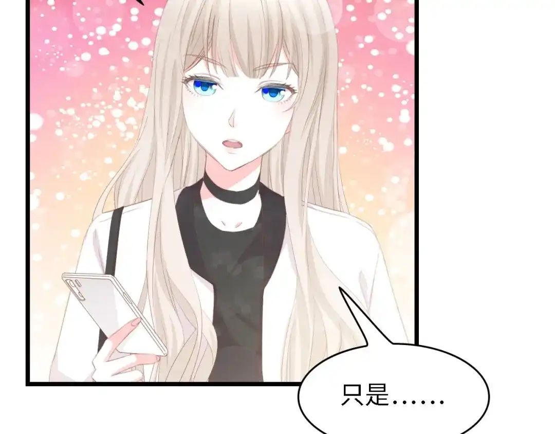 《总裁大人的双面娇妻》第46话 限量版的快乐 第52页