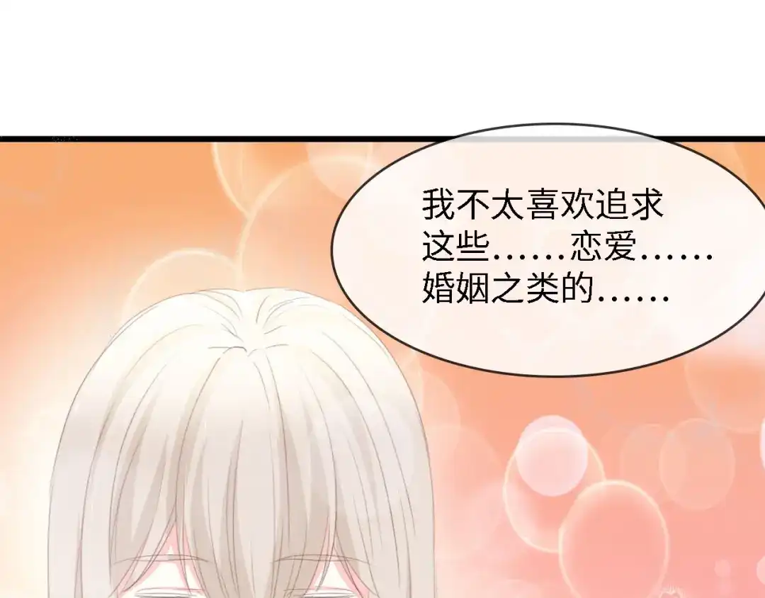《总裁大人的双面娇妻》第46话 限量版的快乐 第80页
