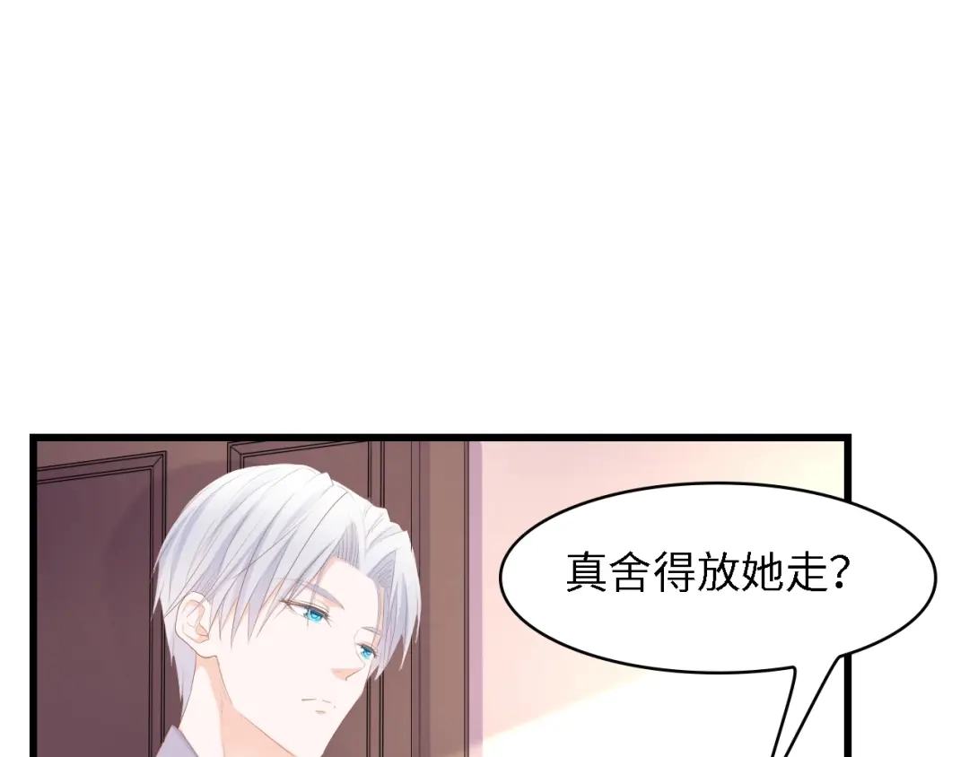 《总裁大人的双面娇妻》第47话 我想靠自己 第61页