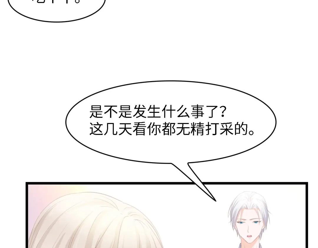 《总裁大人的双面娇妻》第47话 我想靠自己 第27页