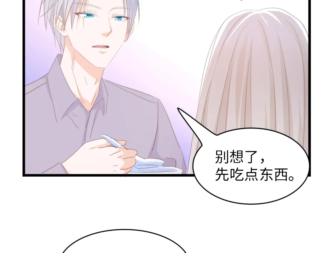 《总裁大人的双面娇妻》第47话 我想靠自己 第44页