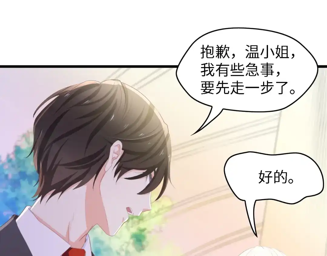 《总裁大人的双面娇妻》第47话 我想靠自己 第13页