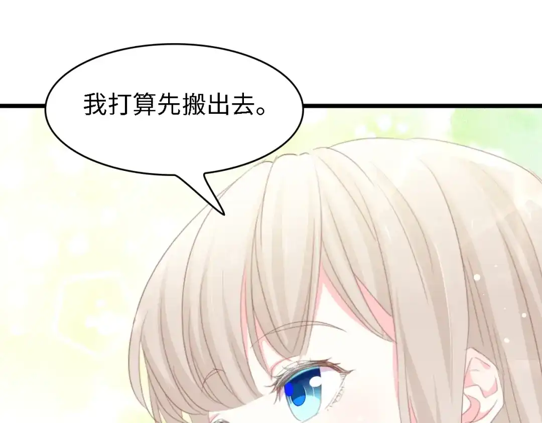 《总裁大人的双面娇妻》第47话 我想靠自己 第47页