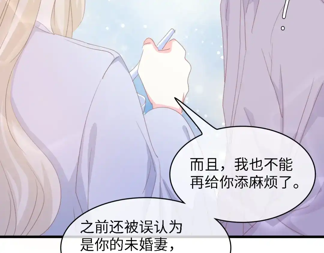 《总裁大人的双面娇妻》第47话 我想靠自己 第53页