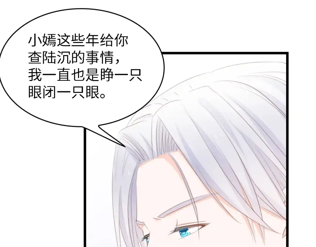 《总裁大人的双面娇妻》第47话 我想靠自己 第39页