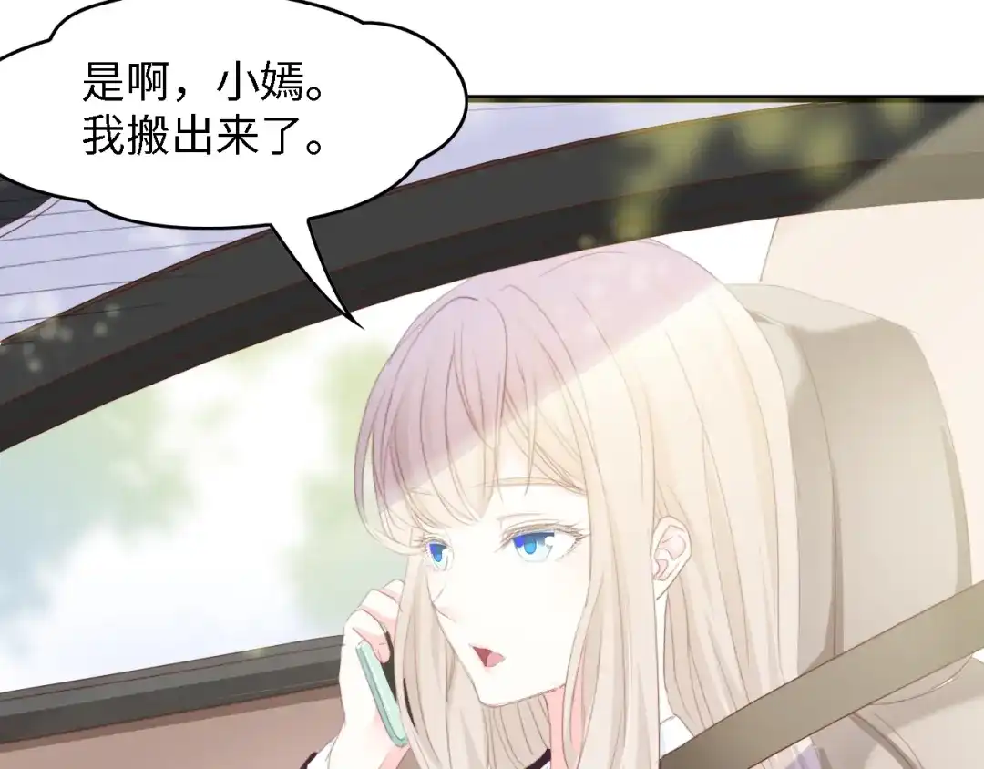 《总裁大人的双面娇妻》第47话 我想靠自己 第66页