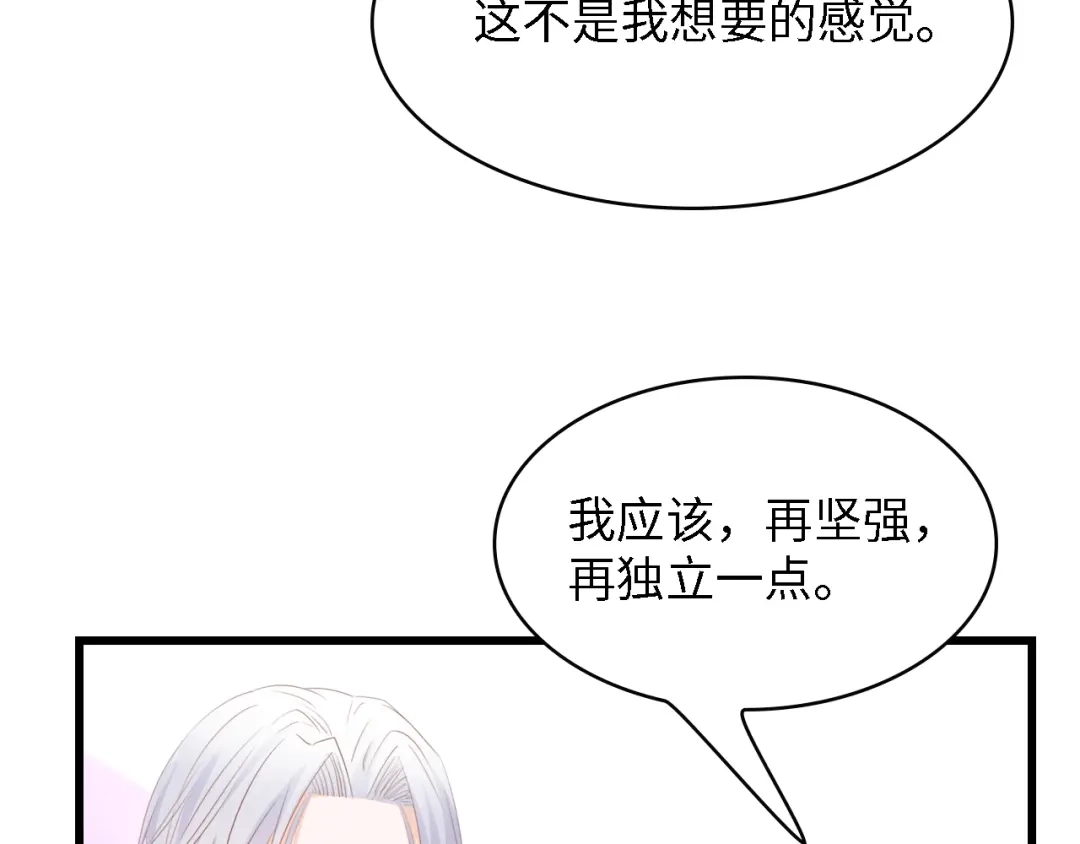 《总裁大人的双面娇妻》第47话 我想靠自己 第43页