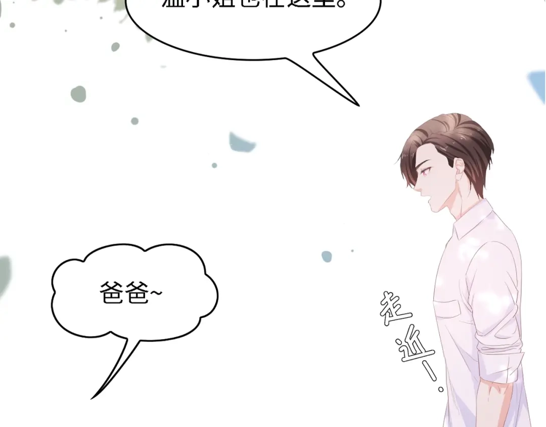 《总裁大人的双面娇妻》第47话 我想靠自己 第95页