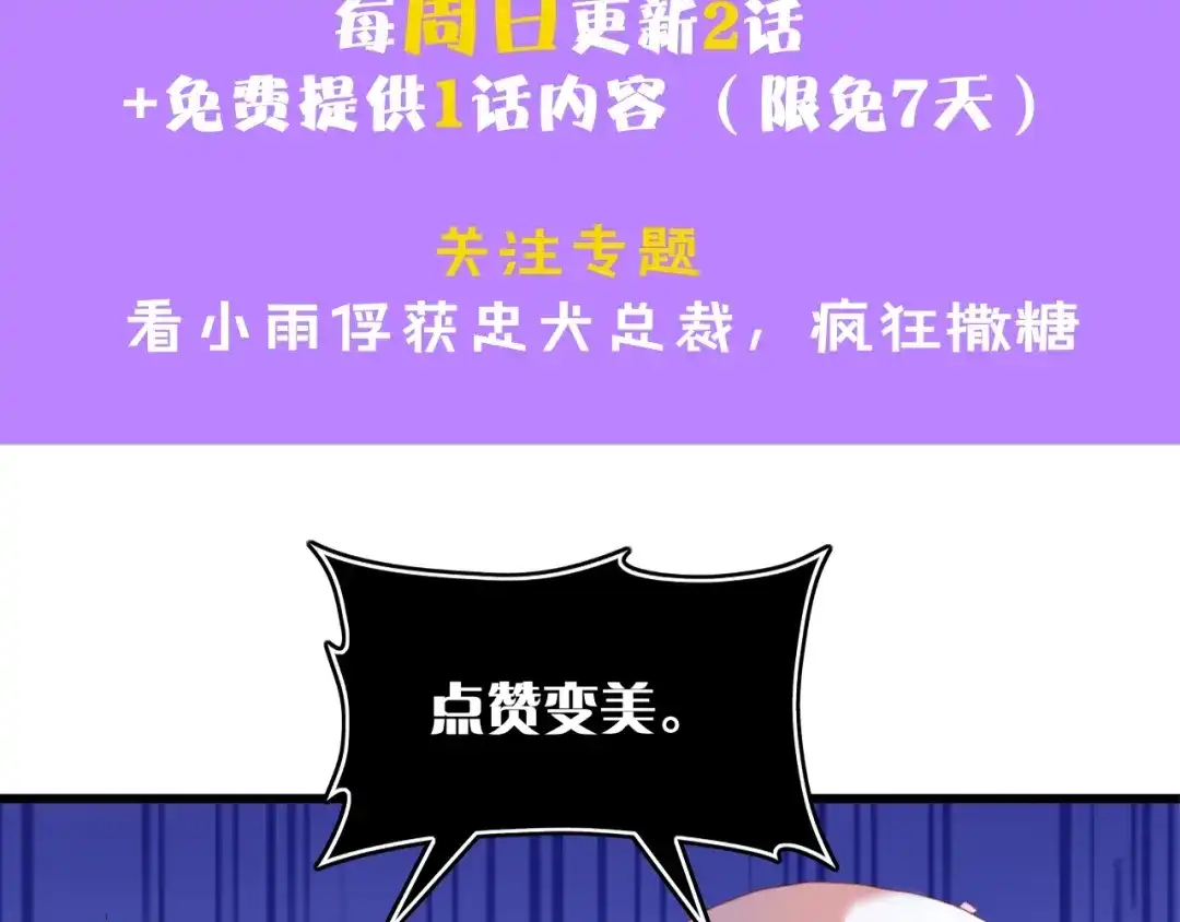 《总裁大人的双面娇妻》第47话 我想靠自己 第97页