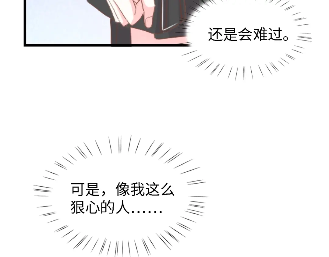 《总裁大人的双面娇妻》第47话 我想靠自己 第19页