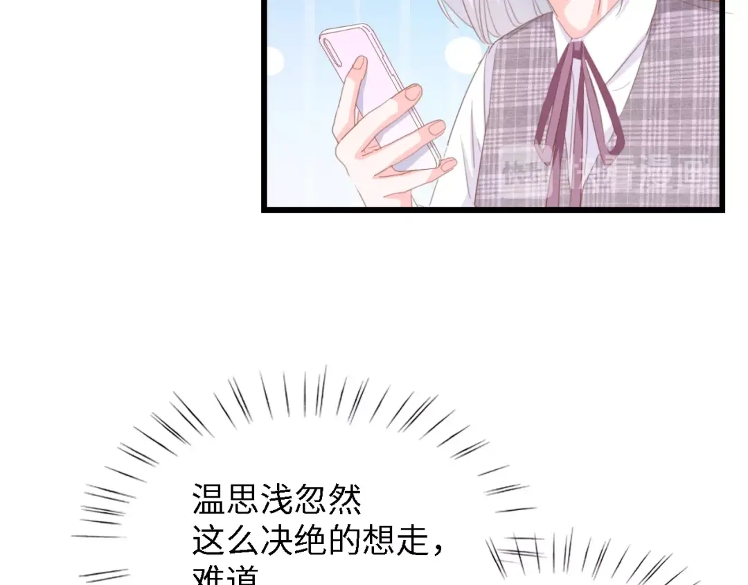 《总裁大人的双面娇妻》第47话 我想靠自己 第72页