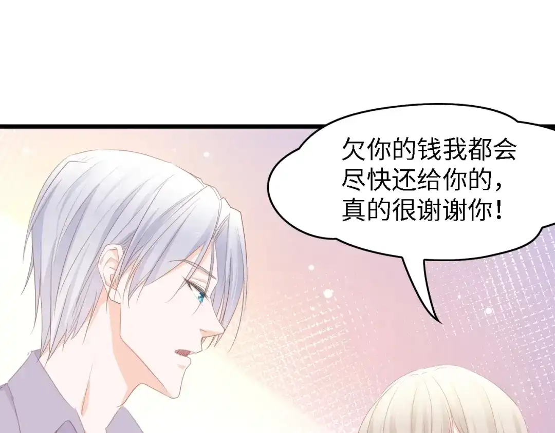 《总裁大人的双面娇妻》第47话 我想靠自己 第55页