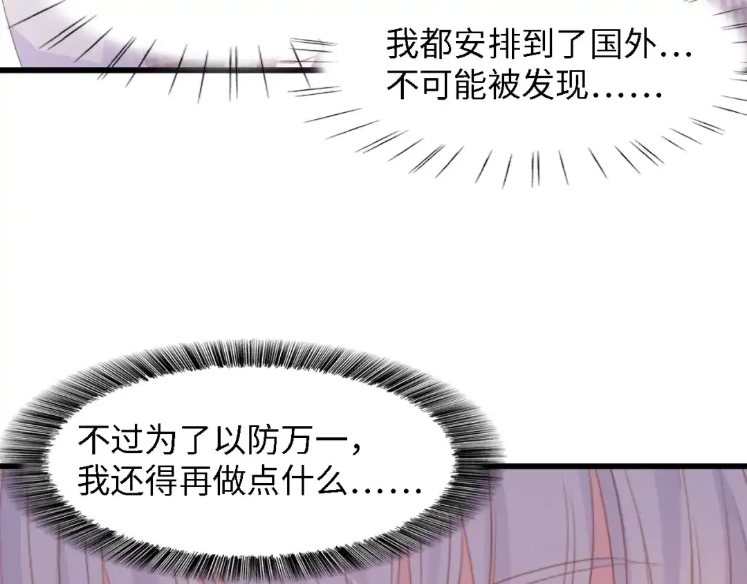 《总裁大人的双面娇妻》第47话 我想靠自己 第75页