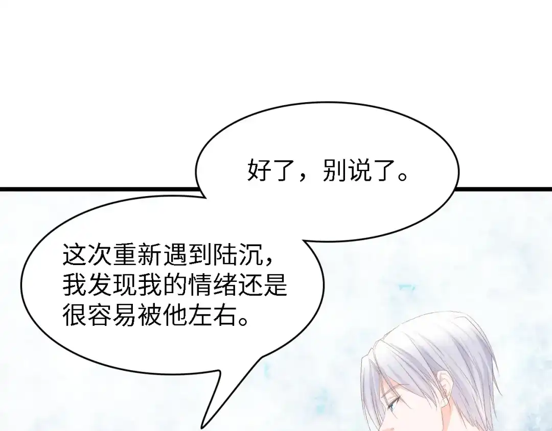 《总裁大人的双面娇妻》第47话 我想靠自己 第41页