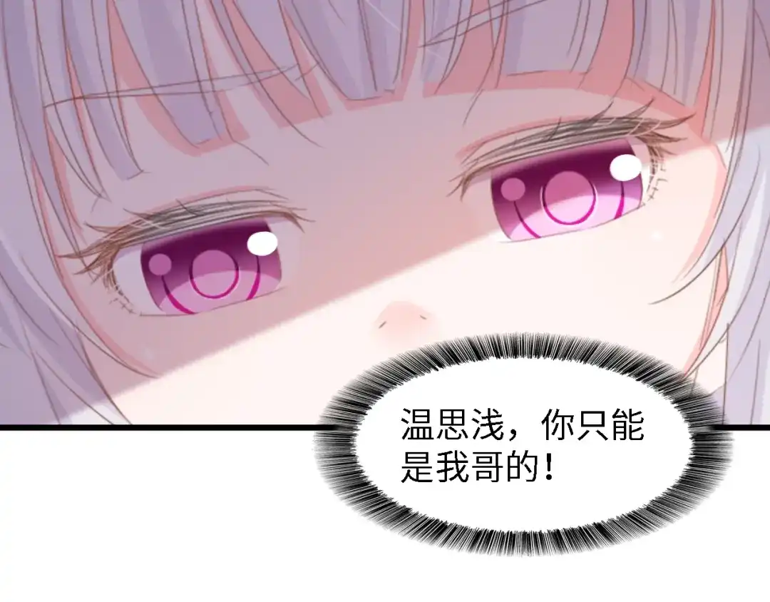 《总裁大人的双面娇妻》第47话 我想靠自己 第76页