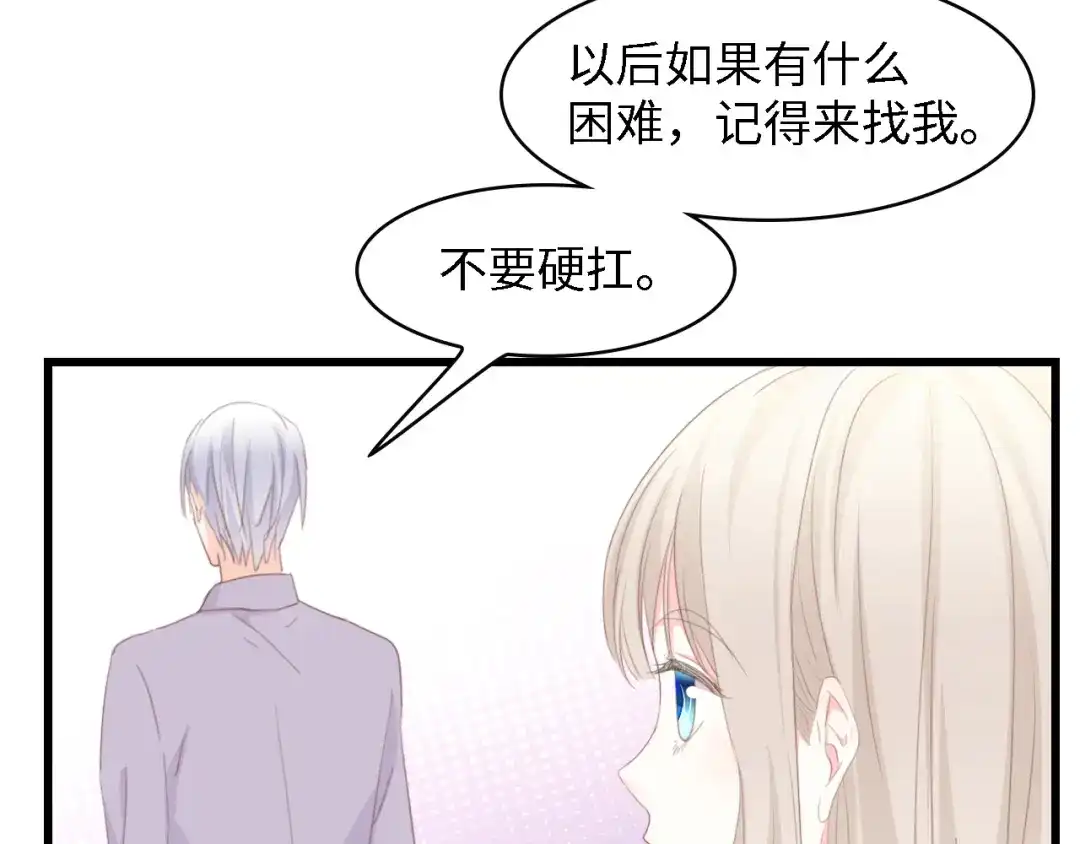 《总裁大人的双面娇妻》第47话 我想靠自己 第57页