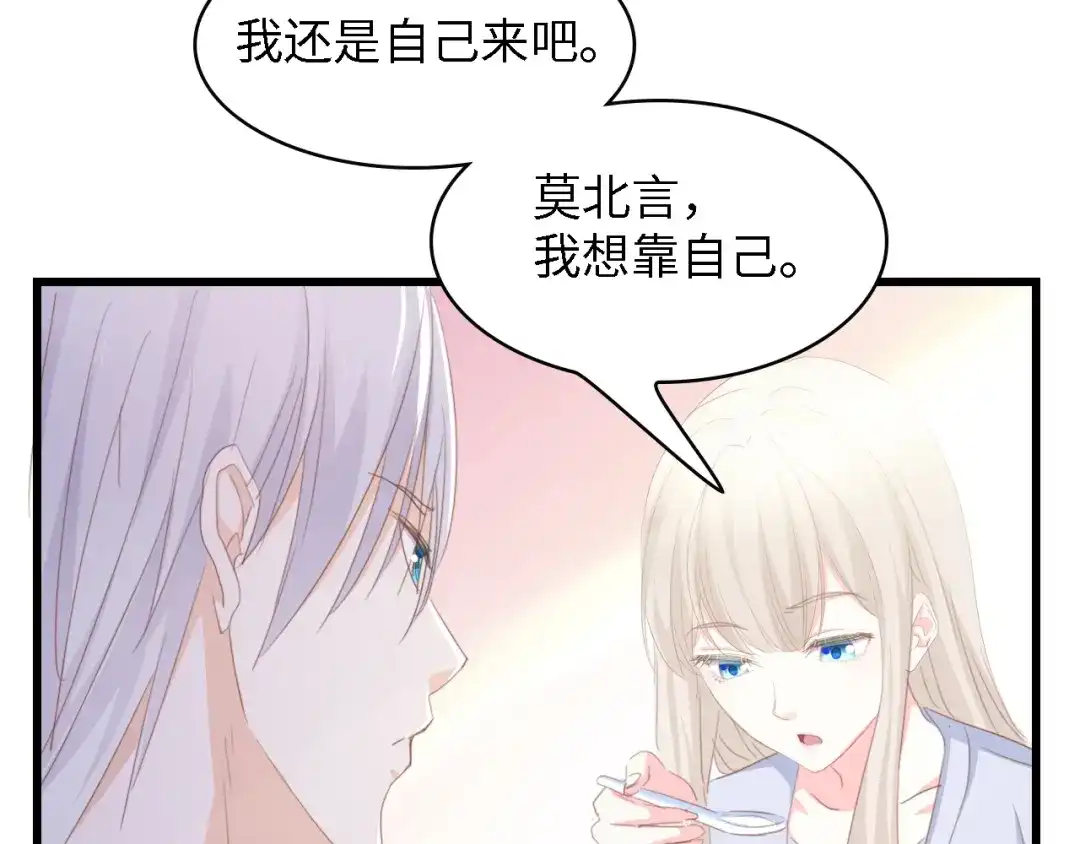 《总裁大人的双面娇妻》第47话 我想靠自己 第45页