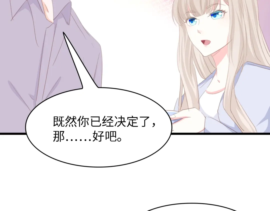 《总裁大人的双面娇妻》第47话 我想靠自己 第56页