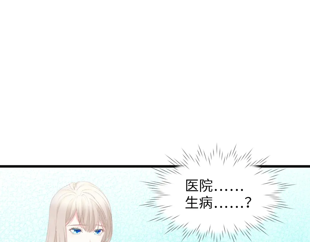 《总裁大人的双面娇妻》第47话 我想靠自己 第15页