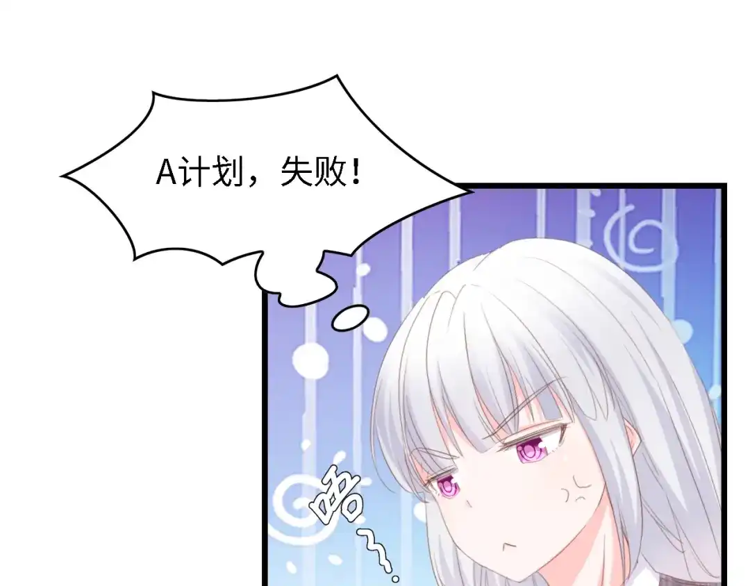 《总裁大人的双面娇妻》第47话 我想靠自己 第71页