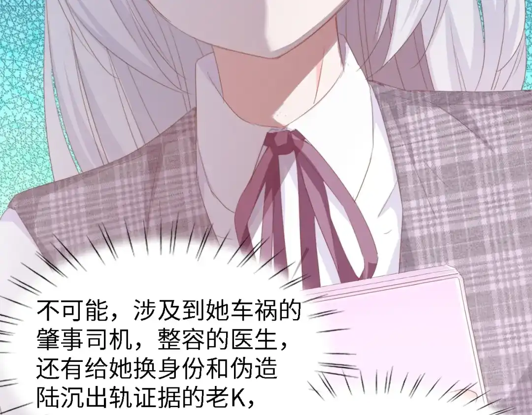 《总裁大人的双面娇妻》第47话 我想靠自己 第74页