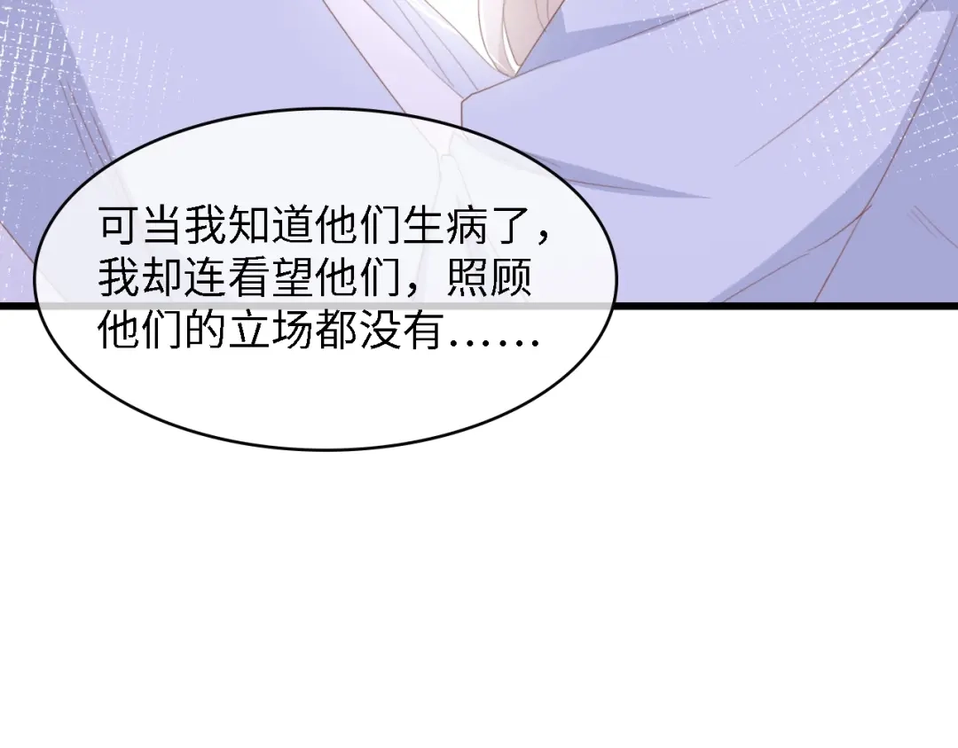 《总裁大人的双面娇妻》第47话 我想靠自己 第35页