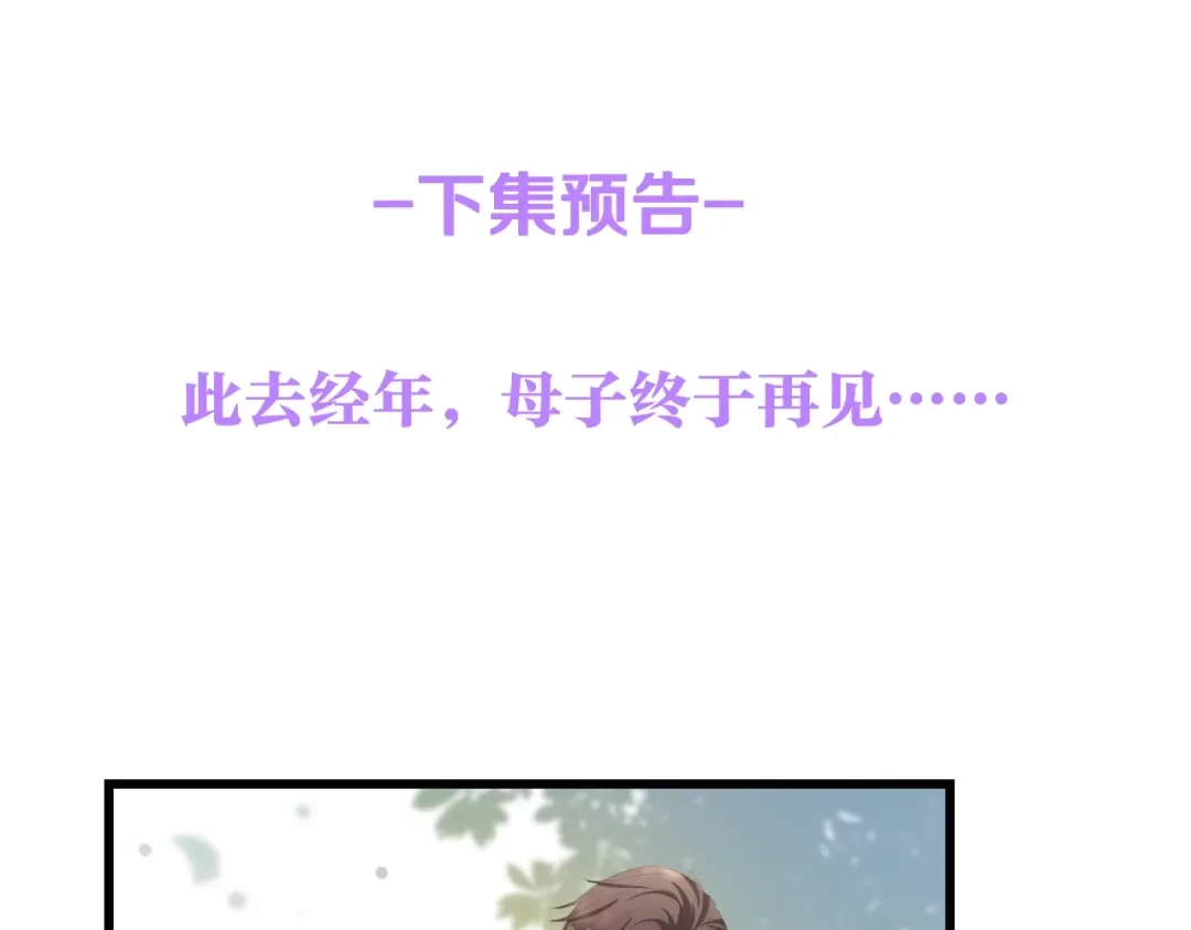 《总裁大人的双面娇妻》第47话 我想靠自己 第92页